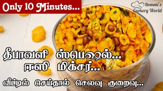 நீங்களே வீட்ல இப்படி சுவையா சுலபமா பொரிச்சு குடுங்க |Evening Snacks Recipes|Easy Snacks|Corn Mixture