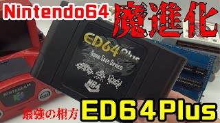 【魔進化】Nintendo64をこれ一本で管理できる凄いやつ！【ED64Plus】