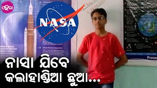 Scientist Kid from Kalahandi: ନାସାନୁ ଉଡ଼ବା ରକେଟ୍... ଦେଖିଯିବେ କଲାହାଣ୍ଡିର୍ ପିଚୋ ଛୁଆ...