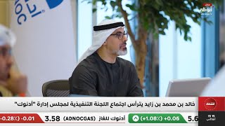 خالد بن محمد بن زايد يترأس اجتماع اللجنة التنفيذية لمجلس إدارة \