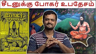 எப்படி சித்தனாவது | Bogar Teaching for Us | Bogar 7000 | Nithilan Dhandapani | Tamil