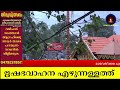 മാവേലിക്കര ചുനക്കര തിരുവൈരൂർ മഹാദേവ ക്ഷേത്രത്തിലെ കെട്ടുകാഴ്ച വരവ് 2023chunakara mahadeva temple