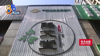 新老板有新说法，记者告知“新消法”【1818黄金眼】