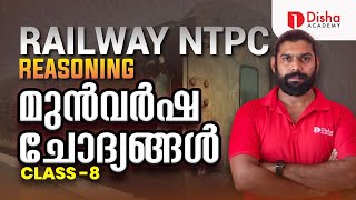 RRB NTPC/JE Express Batch 2.0 Reasoning Class no 8 Free Class in Malayalam Railway Exams