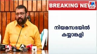 നിയമസഭയിൽ കയ്യാങ്കളി; എംഎൽഎമാർ ഏറ്റുമുട്ടി | Niyamasabha