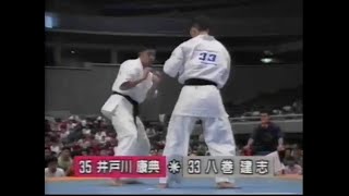 極真会館 第26回全日本空手道選手権大会：2回戦 「井戸川康典 vs 八巻建志」 (1994年10月29日)