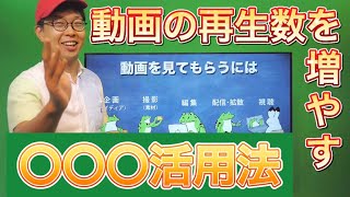 【香川県 動画制作教室】動画をもっと見てもらうために、SNSを活用法の比較