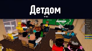 Олёша стал директором детдома в Roblox | Финал (Аукцион)