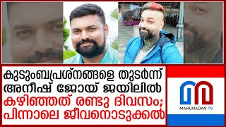 പ്രസ്റ്റണില്‍ മലയാളി യുവാവ് ആത്മഹത്യ ചെയ്തു | uk malayali news