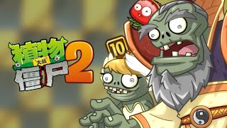 УДАЛЕННЫЙ КОНТЕНТ PLANTS VS ZOMBIES 2: CHINA