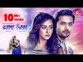 Bhalo Theko - ভালো থেকো | Arifin Shuvoo | Tanha Tasnia | Kazi Hayat | Bangla Full Movie | 2021
