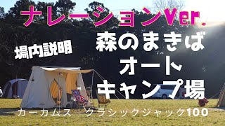 【ナレーションver.】森のまきばオートキャンプ場/冬キャンプ/初めてのキャンプ場/カーカムス