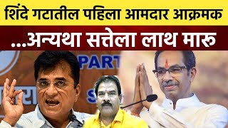 सोमय्याला आवरा, नाहीतर सत्तेला लाथ मारू ! Sanjay Gaikwad On Kirit Somaiya