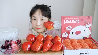 킹스베리 탕후루와 베리 크림떡 먹방 _ 드디어 너도나도떡 신메뉴 등장🍓🍒딸기 라즈베리 찹쌀떡 :D