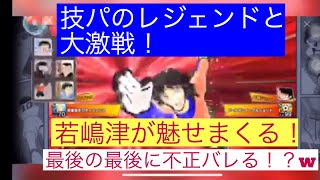 【たたかえドリームチーム】第３３１団  公開〇〇のハズがまさかの大激戦！若嶋津ファン必見！？  謎判定もこのゲームの魅力！やはり楽しすぎる！w