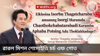 Isorbu Thagatlu amasung Isorgi Maramda Chaothokchou | চ্ চ ওফ গোত