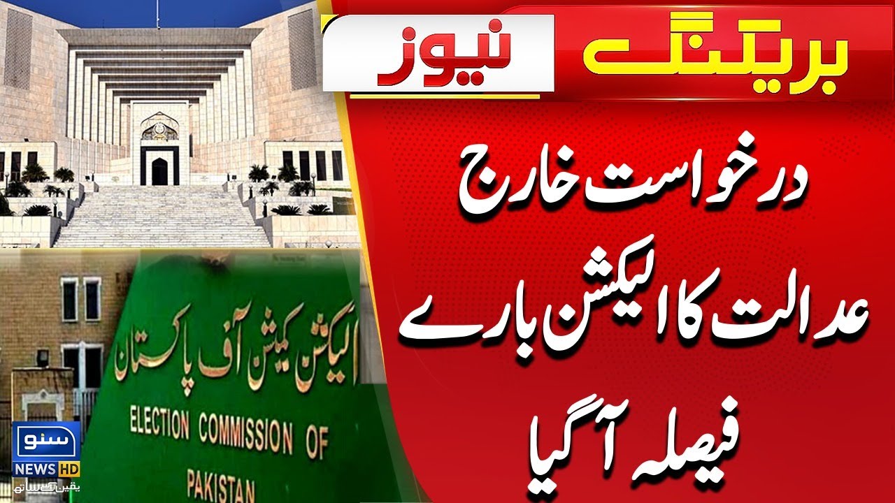 Breaking News !! Supreme Court Big Decision On Elections | Suno News HD ...