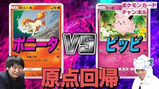 【ポケモン4匹のみバトル】ポニータ VS ピッピ