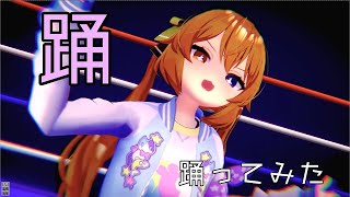 【DancerVTuber 海 夏青】踊 / Cover by Aki from PHAZE 踊ってみた