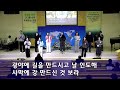 혜성교회 주일 축제 예배 25년 02월 09일