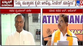 ನಿಮ್ಮಪ್ಪನ ಕೈಲೇ ಆಗಲಿಲ್ಲ, ನಿಮ್ಮ ಅಜ್ಜಿ ಕೈಲೇ ಆಗಲಿಲ್ಲ | R Ashoka Slams Congress Over RSS Ban | #TV9A