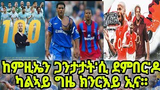 ከምዚኤን ጋንታታት'ሲ ደምበር'ዶ ካልኣይ ግዜ ክንርእይ ኢና።