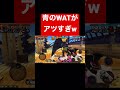 昼バラのwatが最高過ぎるw【バウンティラッシュ】 shorts