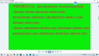 同源词根记忆法：dom（e），domin=house、household