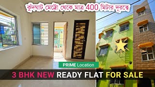 3 BHK NEW READY FLAT FOR SALE IN KUDGHAT | FLAT SALE IN KOLKATA | THREE BEDROOM APARTMENT TOUR