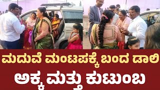 ಮದುವೆ ಮಂಟಪಕ್ಕೆ ಬಂದ ಡಾಲಿ ಅಕ್ಕ \u0026 ಡಾಲಿ ಅಮ್ಮ | Daali Dhanyatha Marriage | @Starpicturee