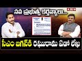 Raghuramakrishnam Raju Seventh Letter to CM Jagan | Nava Prabuthva Karthvyalu | ABN Telugu