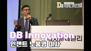 [2020 DB Innovation] 클라우드 기반 오픈소스 DBMS, 왜 플랫폼인가?