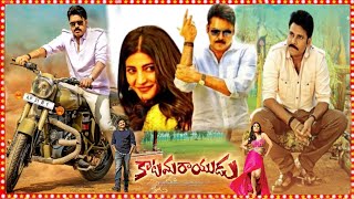 Katamarayudu Latest Telugu Super Hit Action Blockbuster Full Movie|| Pawan Kalyan,Shruti Hassan