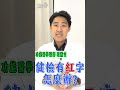 健檢報告有紅字怎麼辦 功能醫學醫曝應對3守則｜tvbs新聞 @tvbsnews01