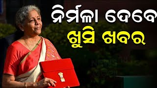 ଆସନ୍ତା କାଲି ଆସୁଛି ଅନ୍ତରିଣ ବଜେଟ୍ | Budget News Room |  Nirmala Sitharaman | Union Budget 2024 N18V