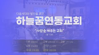 2022년 10월 23일 주일 2부 예배 장동학 목사