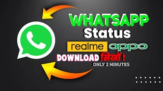 🔥how to download realme mobile WhatsApp status|| realme oppo mobile me WhatsApp status download kare