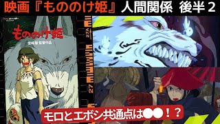 【もののけ姫人間関係後半２】モロの正体は●●！？人間に優しい理由とは！【岡田斗司夫切り抜き】