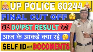 UP POLICE🎯60244🔥DV/PST✅रिज़ल्ट ख़ुद कैसे देखे FINAL CUT ऑफ़ कितनी जा सकती है 🧐