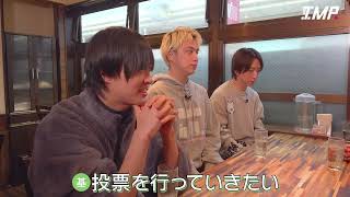 アピールタイムだよ、IMP 佐藤新 基俊介 鈴木大河 影山拓也 松井奏 横原悠毅　椿泰我