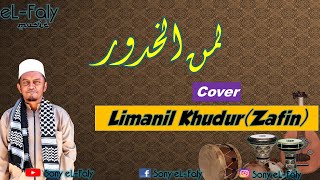 Limanil Khudur - Zafin - Gambus Jalsa  لمن الخدور Cover Muhammad Al-Amri