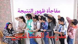 فراشة المدرسة تعلن نتيجة امتحان اخر العام - شوف حصل ايه !!