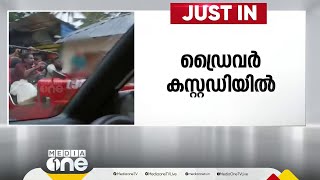 കുട്ടിയെ ബോണറ്റിൽ ഇരുത്തി വാഹനം ഓടിച്ച ഡ്രൈവർ കസ്റ്റഡിയിൽ, കഴക്കൂട്ടം പൊലീസാണ് കസ്റ്റഡിയിലെടുത്തത്