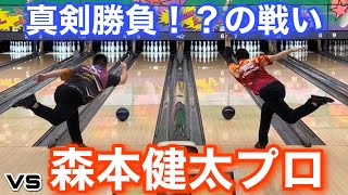 森本健太プロ登場【1ゲームマッチ】男子プロの真剣！？勝負【のぶけんボウリング】