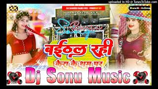 Kera Ke Tham Par Ft Adesh Premi Dj Sonu म्युजिक  Ekma