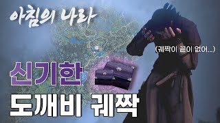 [BDO]검은사막 아침의나라 도깨비 궤짝 6장 신기한 궤짝 위치 총정리 Dokkebi Chest 6