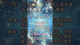 科學算命1月11日水象星座每日運勢#星座 #每日運勢 #巨蟹座 #天蠍座 #雙魚座 #算命 #命理 #水象星座