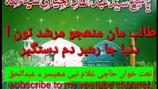 talib man monhjo by haji gulam nabi mahesar and abdulhuque G B production