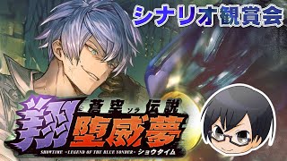 【グラブル】*1406 イベント「蒼空伝説・翔堕威夢」シナリオ観賞会👓【🔴LIVE配信】