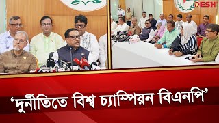 বিএনপির মুখে দুর্নীতির কথা মানায় না: ওবায়দুল কাদের | Obaidul Kader | News | Desh TV